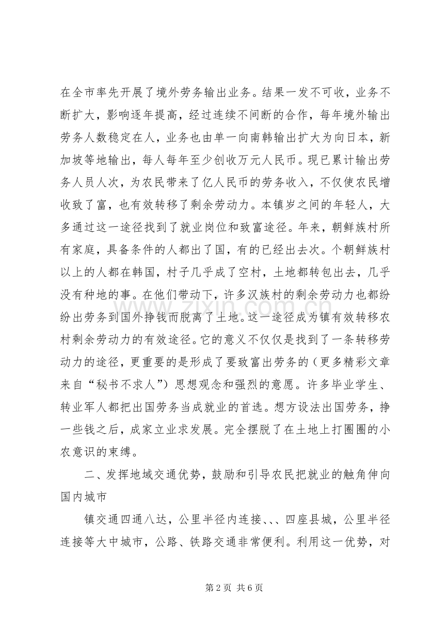 党委书记在全市农村劳动力转移现场会上的发言稿.docx_第2页