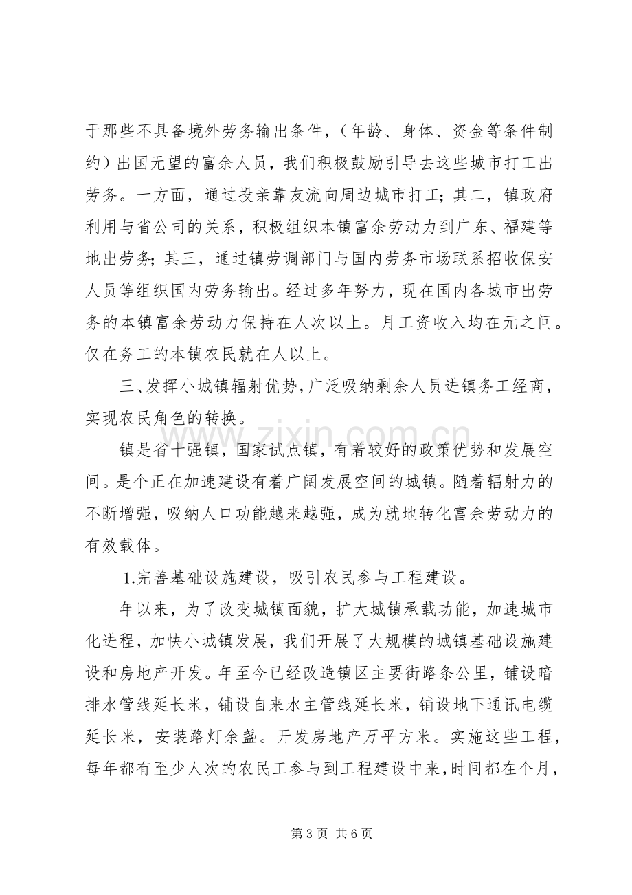 党委书记在全市农村劳动力转移现场会上的发言稿.docx_第3页