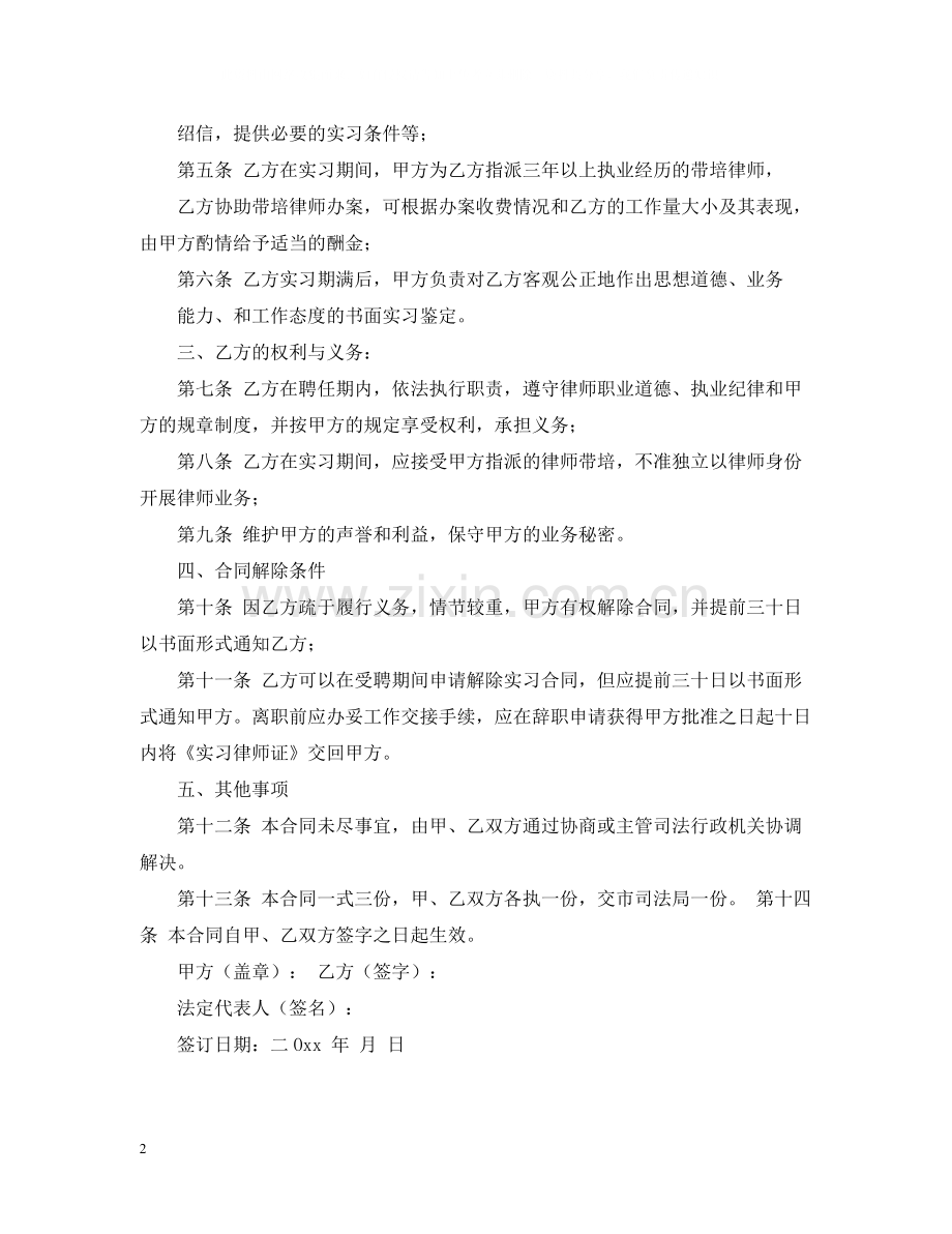 实习律师聘用合同范本.docx_第2页