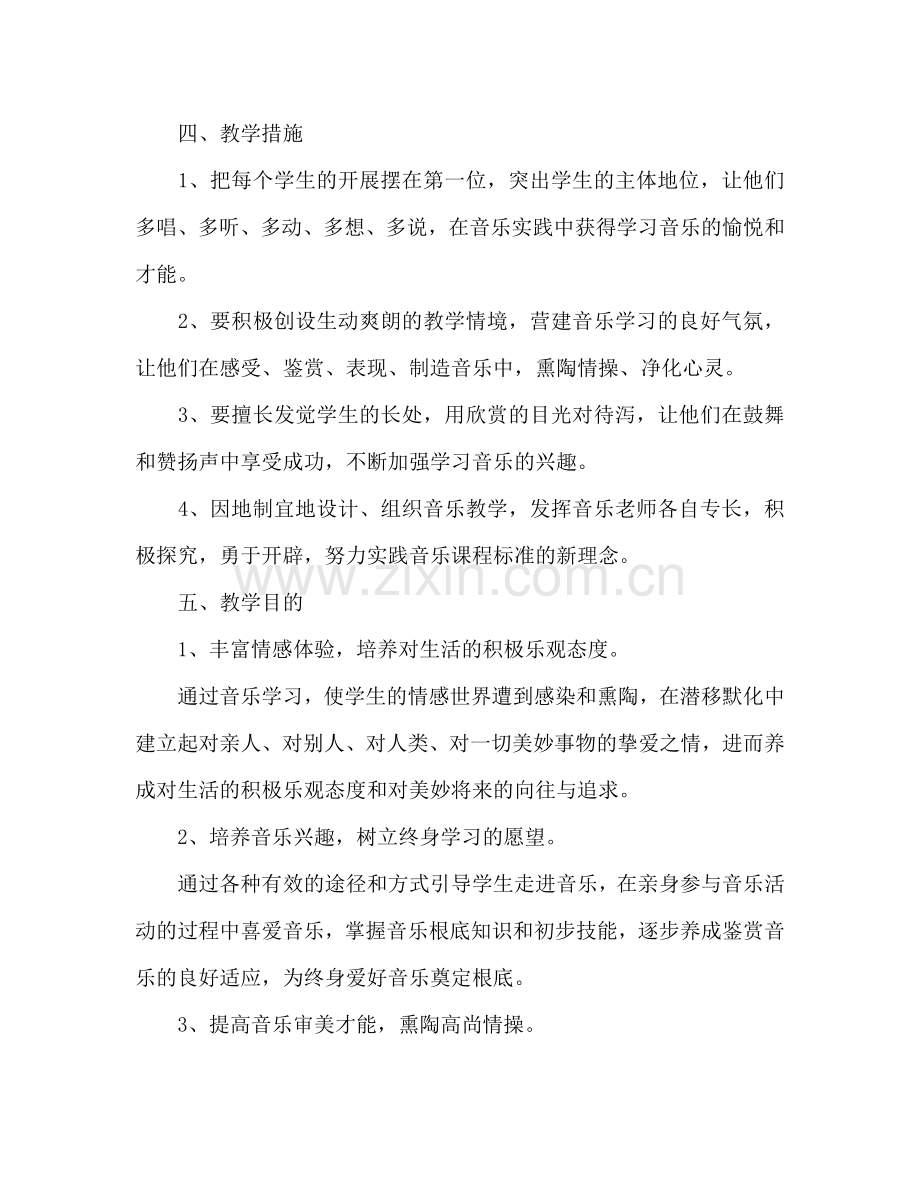 小学三年级音乐教师工作参考计划.doc_第2页