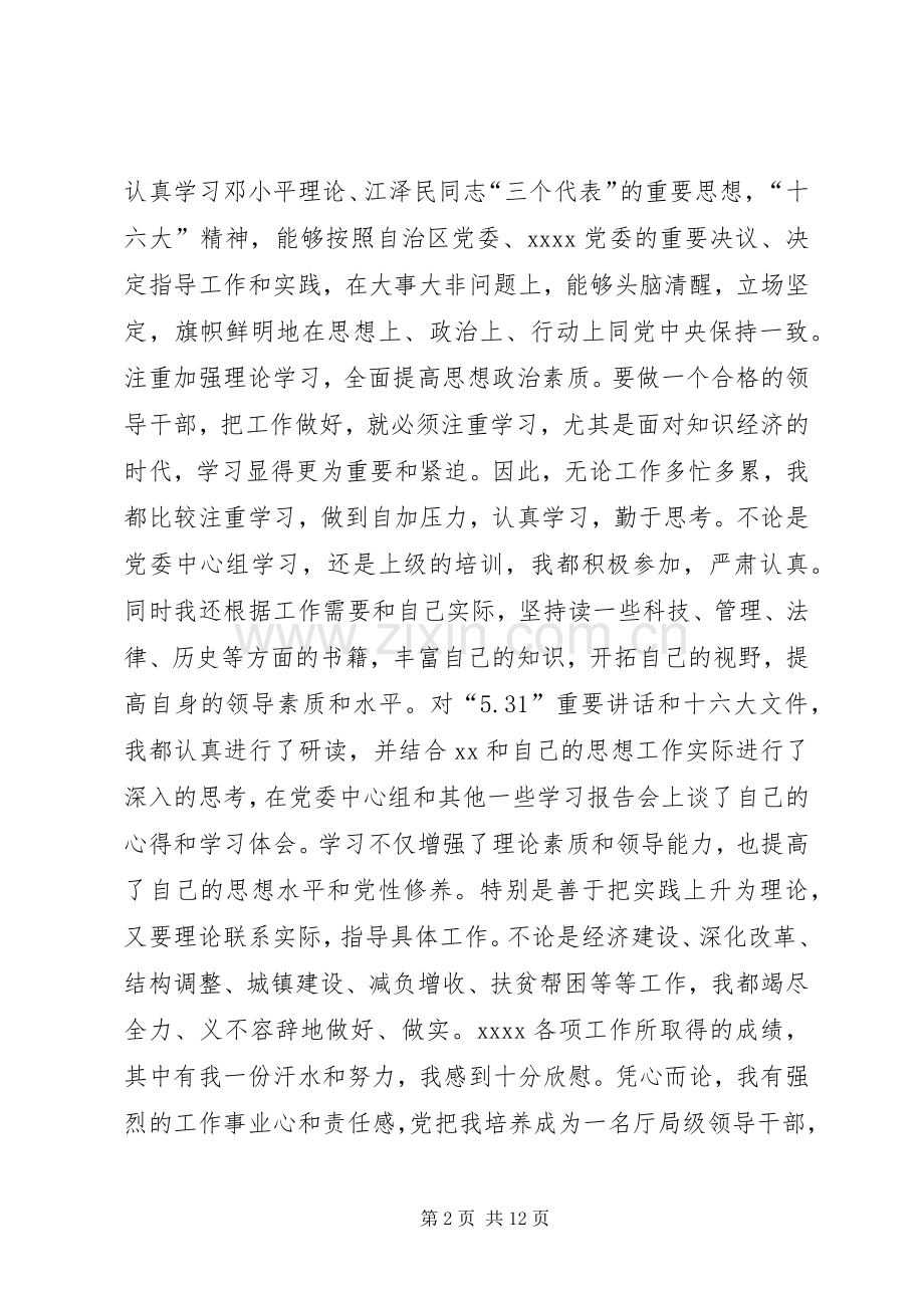 生活会个人发言材料提纲(多篇).docx_第2页