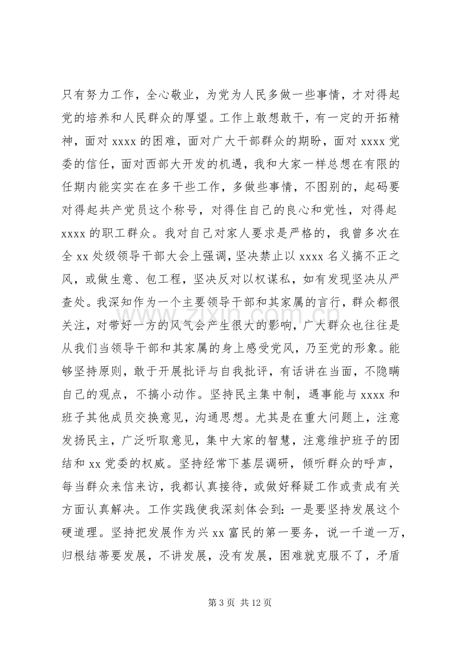 生活会个人发言材料提纲(多篇).docx_第3页