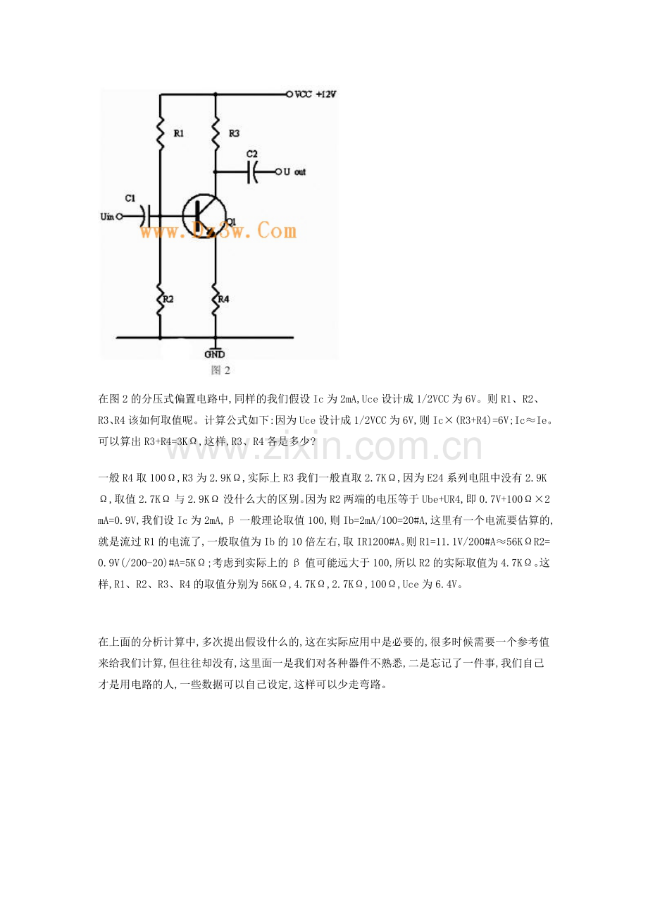 三极管放大电路设计_参数计算及静态工作点设置方法.doc_第3页