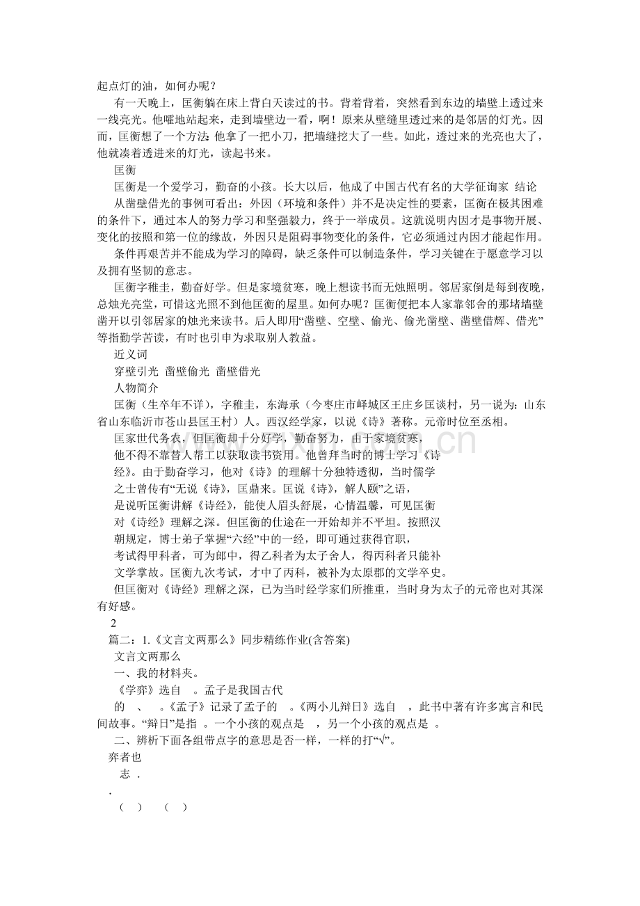 匡衡勤ۥ学而无烛,邻居有烛而不逮阅读答案及原文翻译.doc_第2页