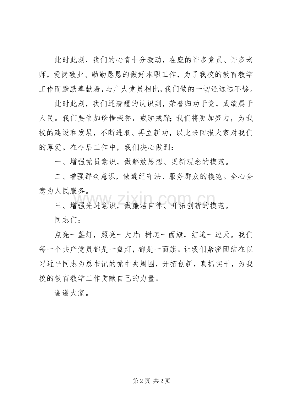 优秀党员代表发言稿范文(六).docx_第2页