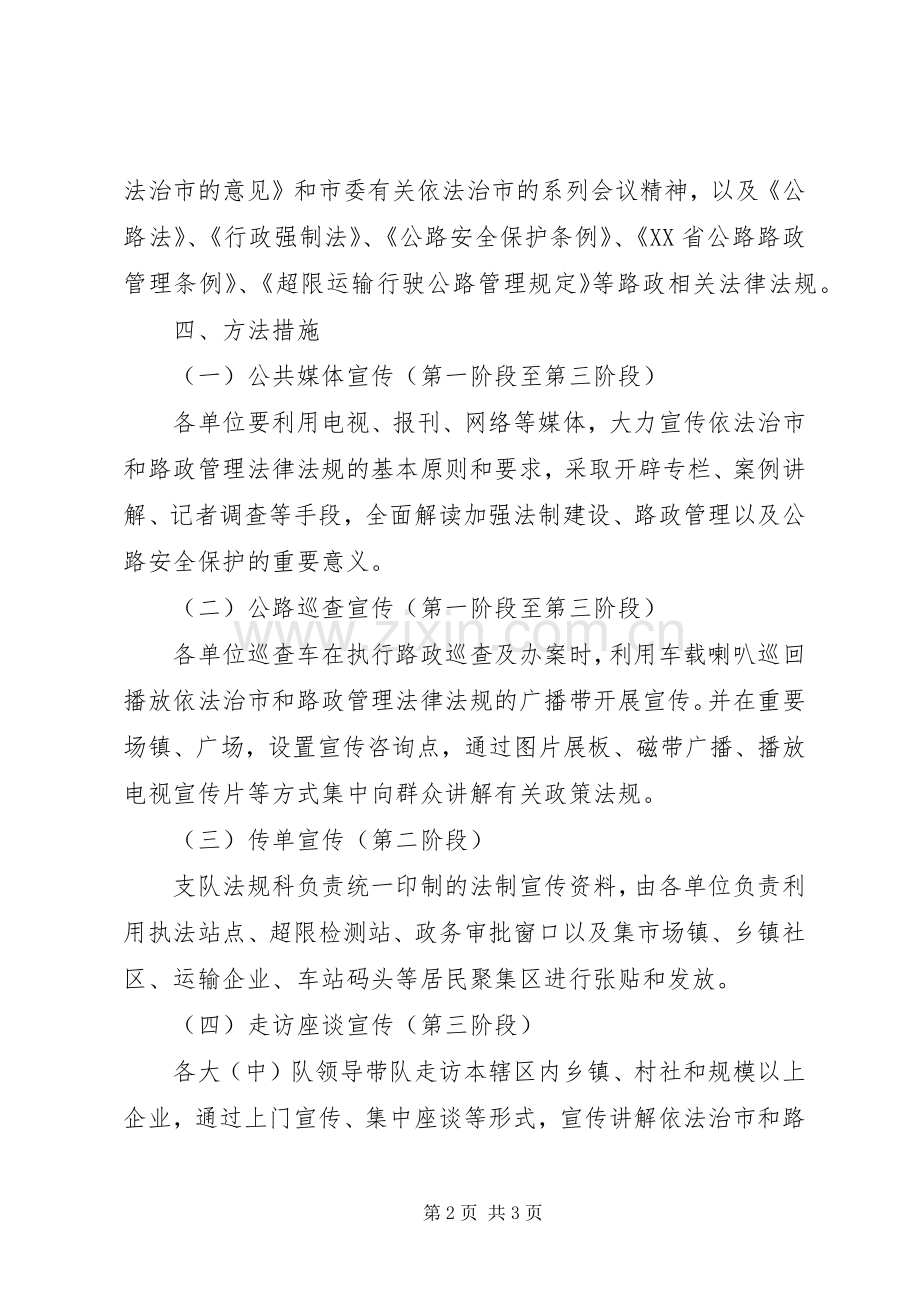 关于开展法制宣传月的活动实施方案 .docx_第2页