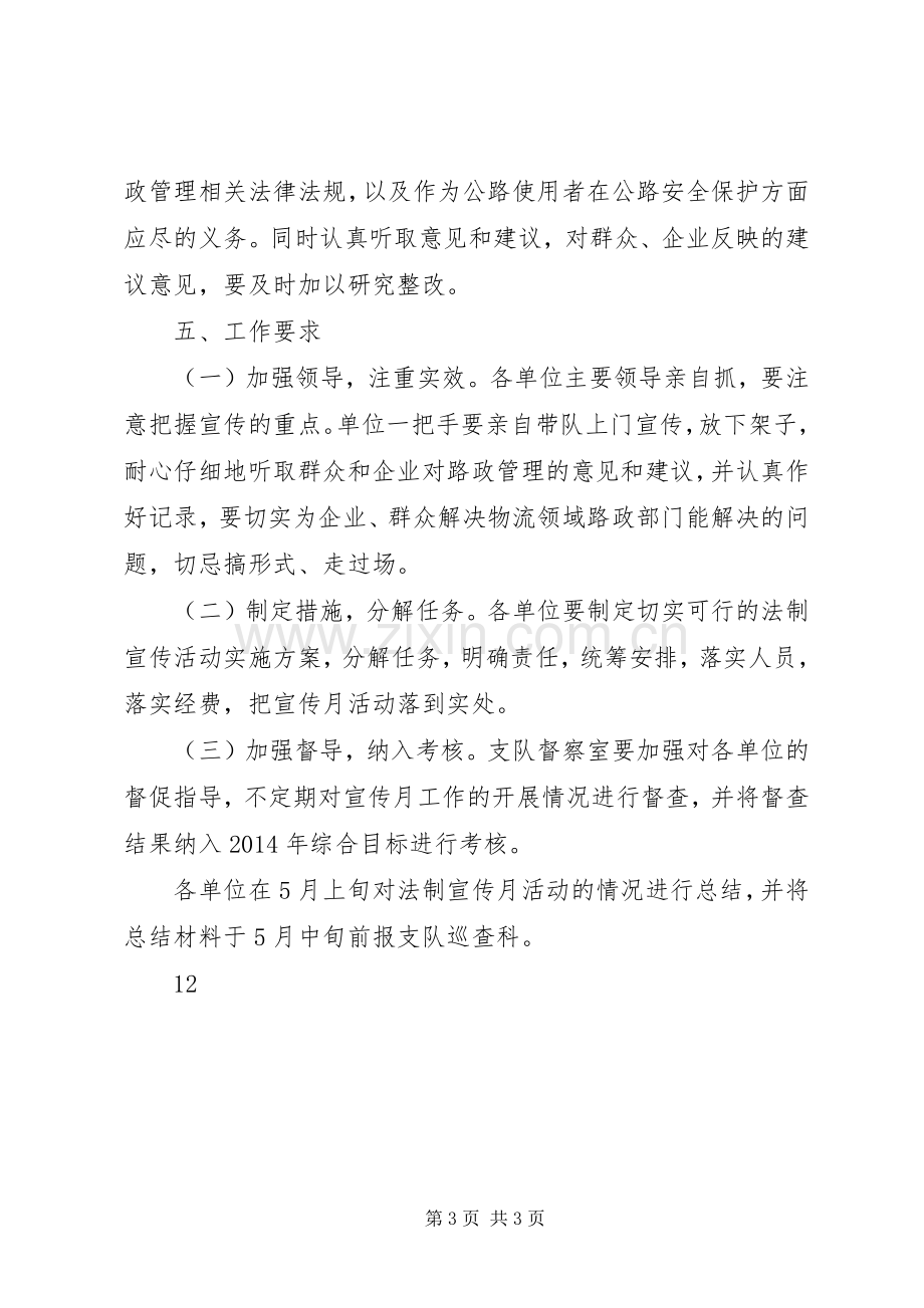 关于开展法制宣传月的活动实施方案 .docx_第3页