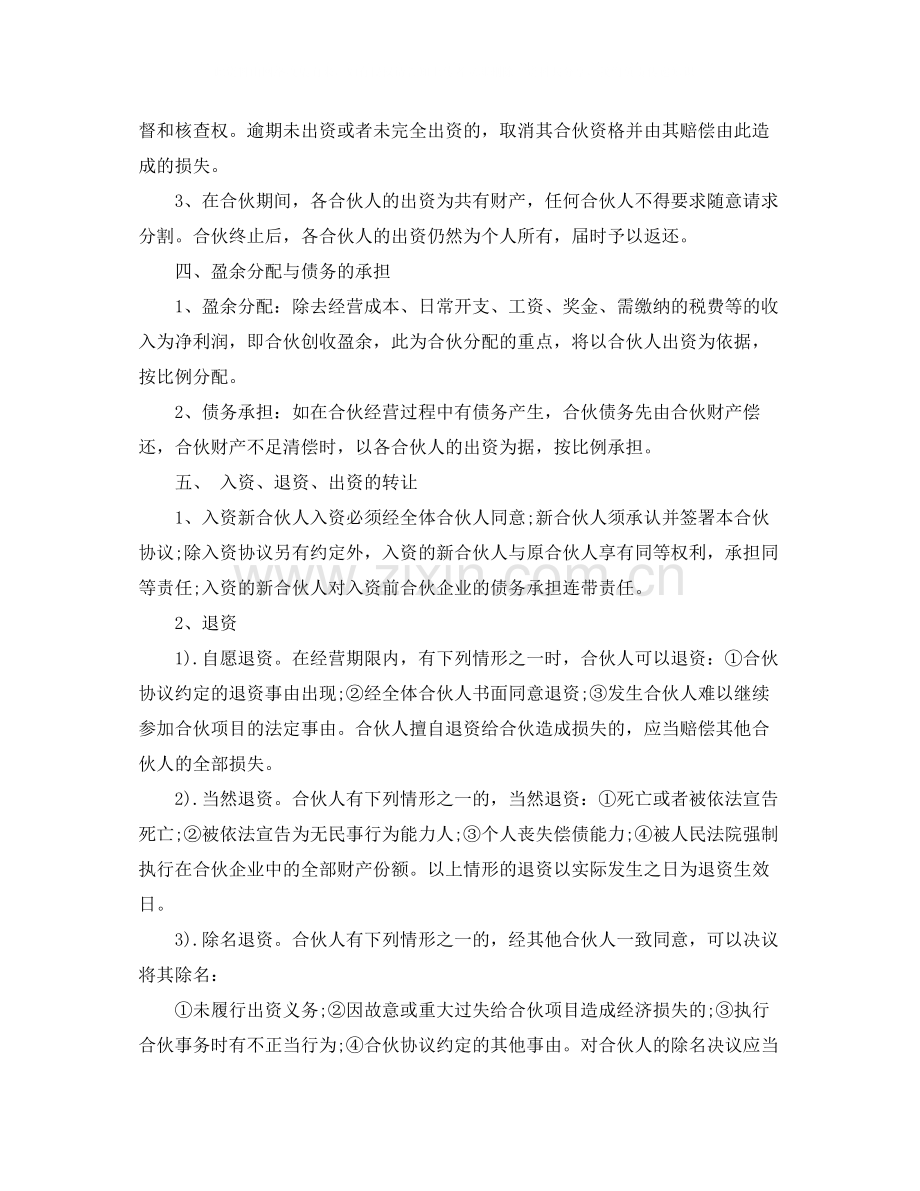 工程合伙人协议书范本.docx_第2页