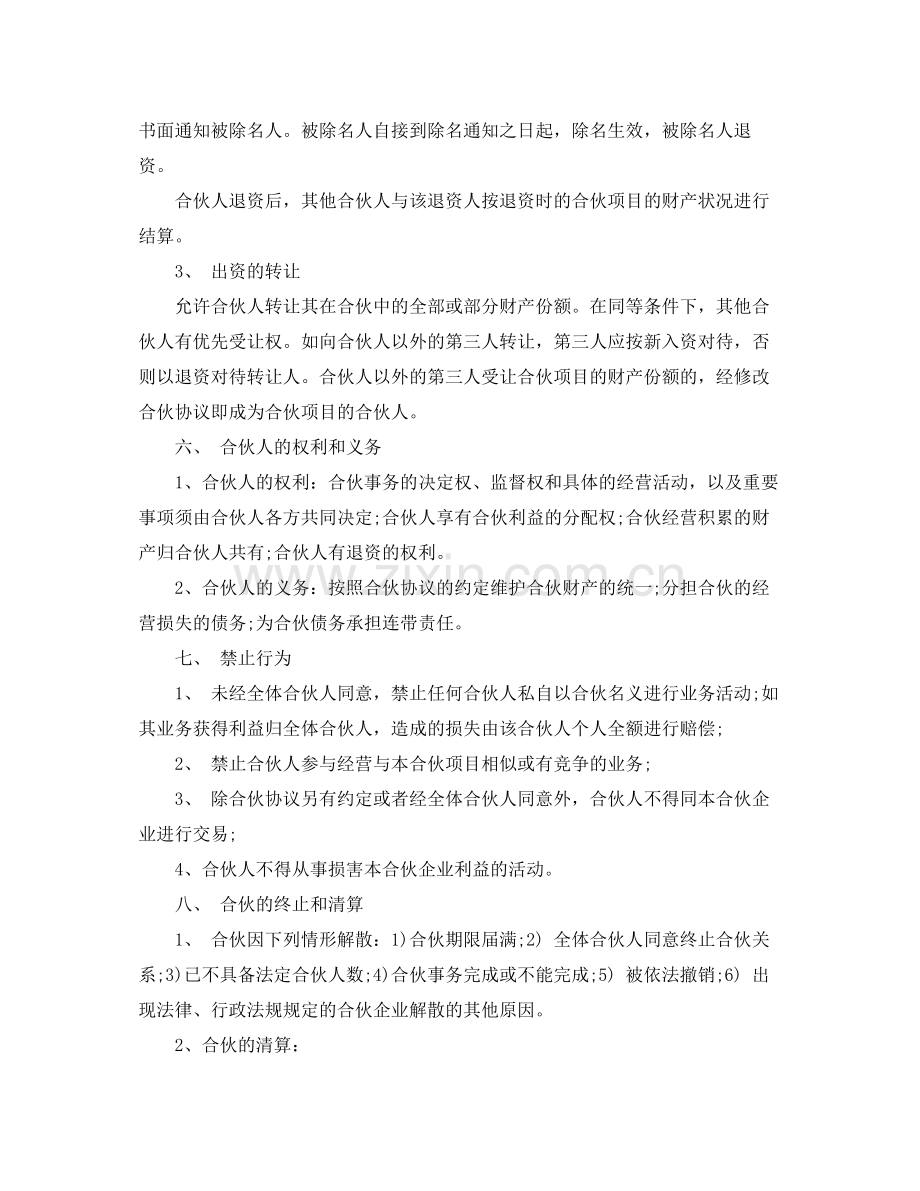 工程合伙人协议书范本.docx_第3页