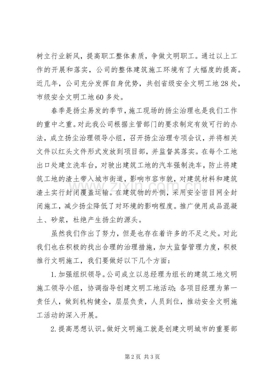 创建文明城市表态发言.docx_第2页