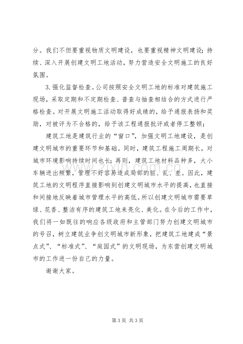 创建文明城市表态发言.docx_第3页