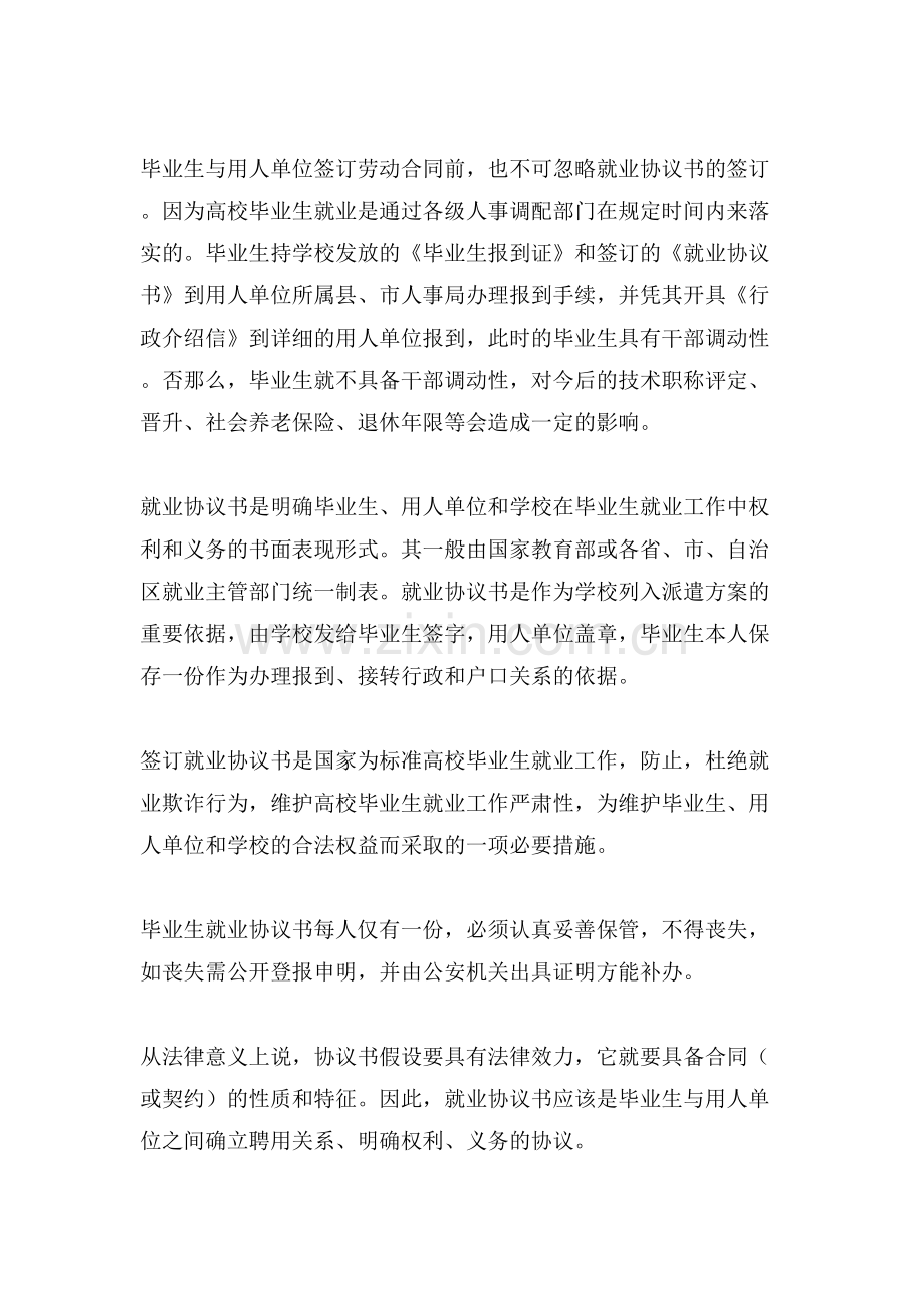 就业协议书和劳动合同有什么区别.doc_第2页