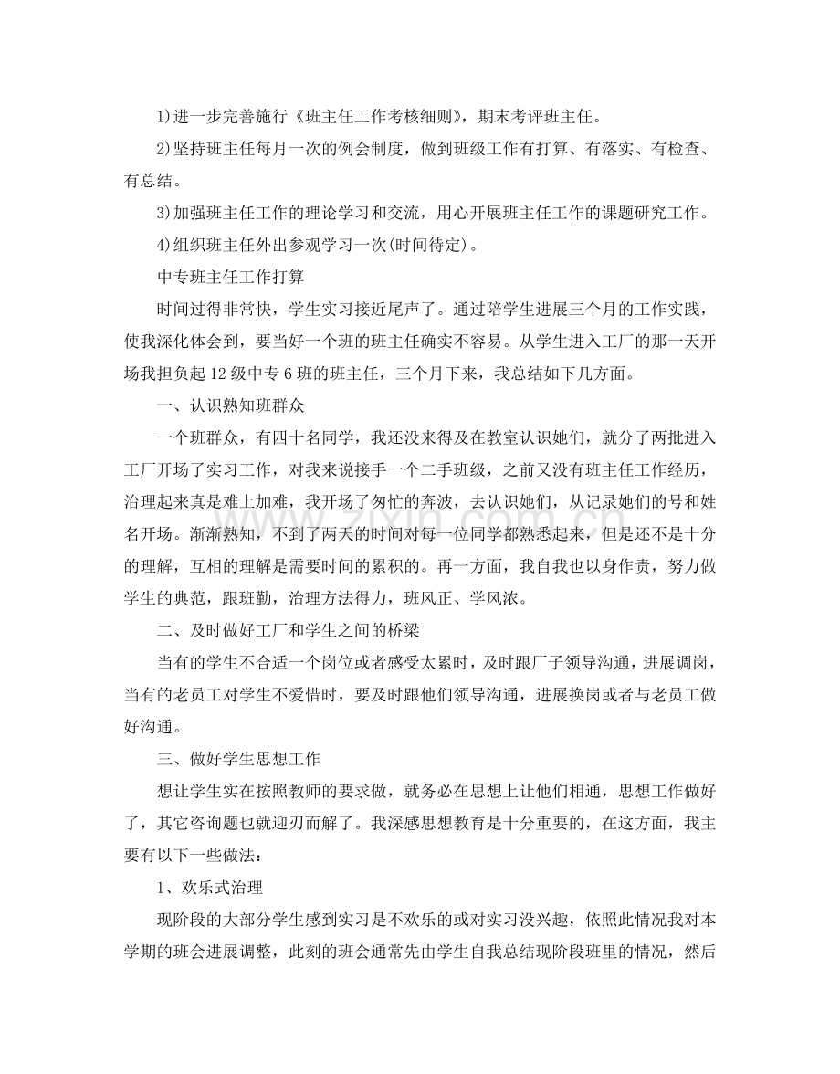 职业中专班主任工作参考计划.doc_第2页