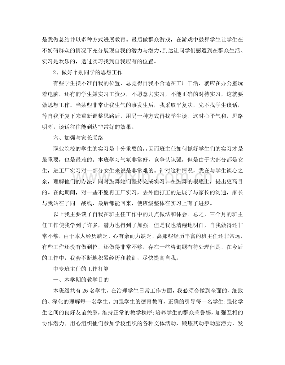 职业中专班主任工作参考计划.doc_第3页