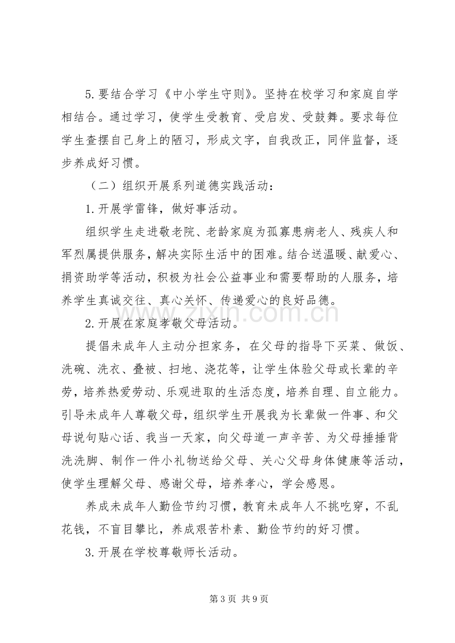 做一个有道德的人主题实践活动实施方案 .docx_第3页