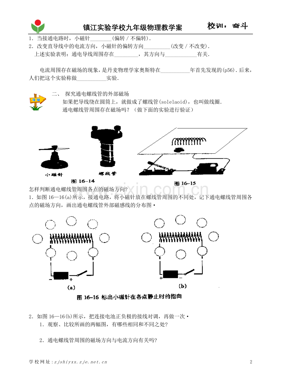 电流的磁场第一课时教学案.doc_第2页