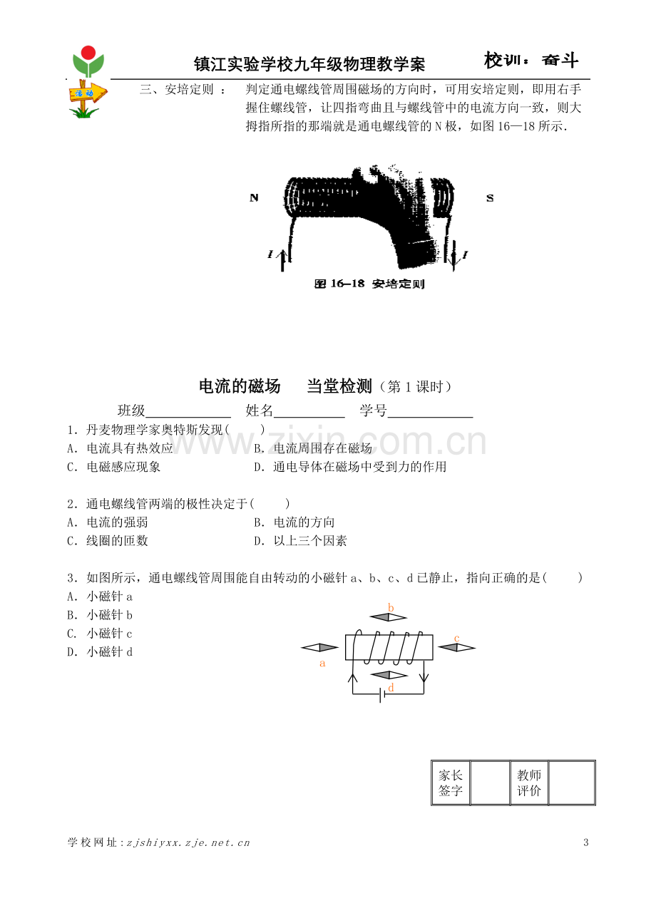 电流的磁场第一课时教学案.doc_第3页