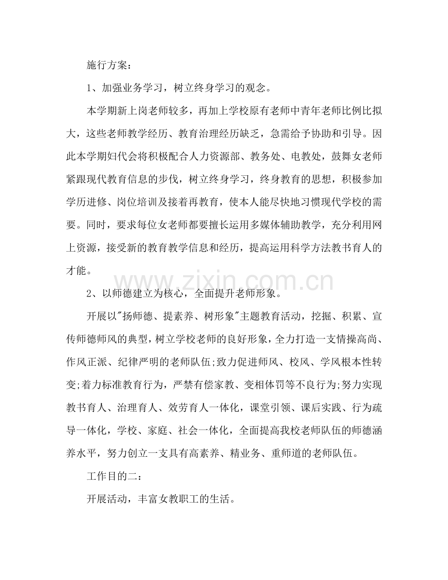 学校妇联下半年工作参考计划范文.doc_第2页