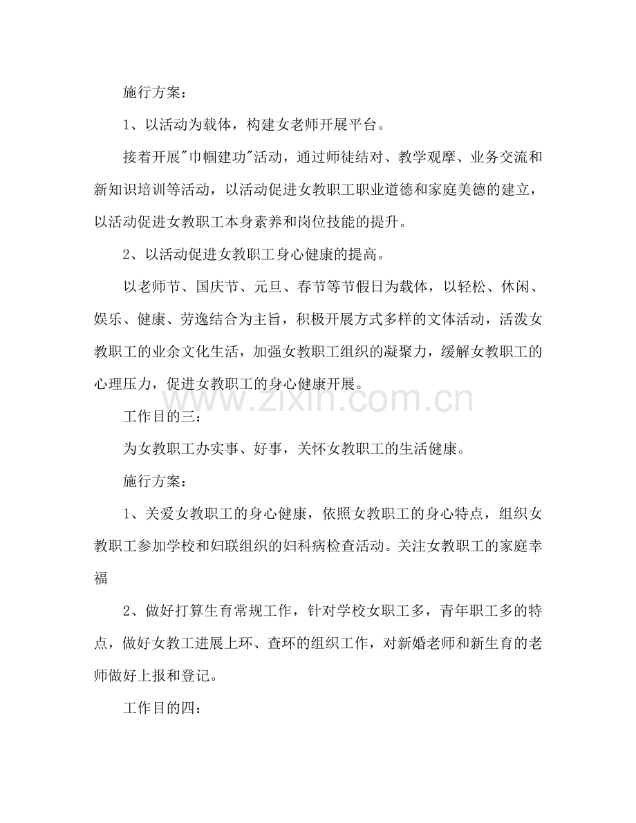 学校妇联下半年工作参考计划范文.doc_第3页