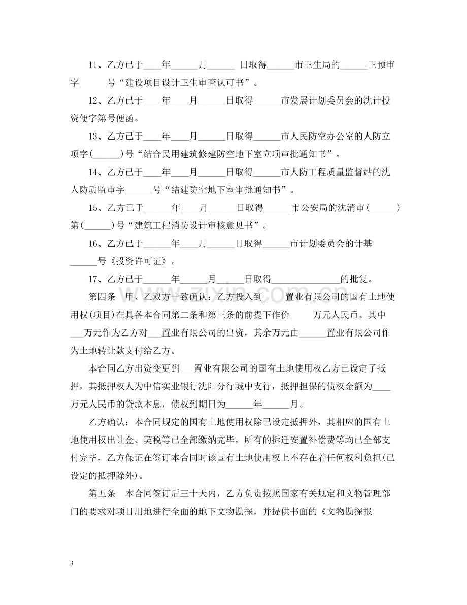 房地产开发合同样本.docx_第3页