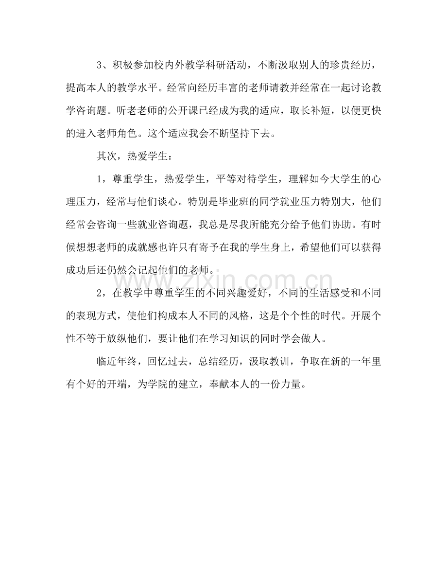 大学教师工作参考总结范文（通用）.doc_第2页