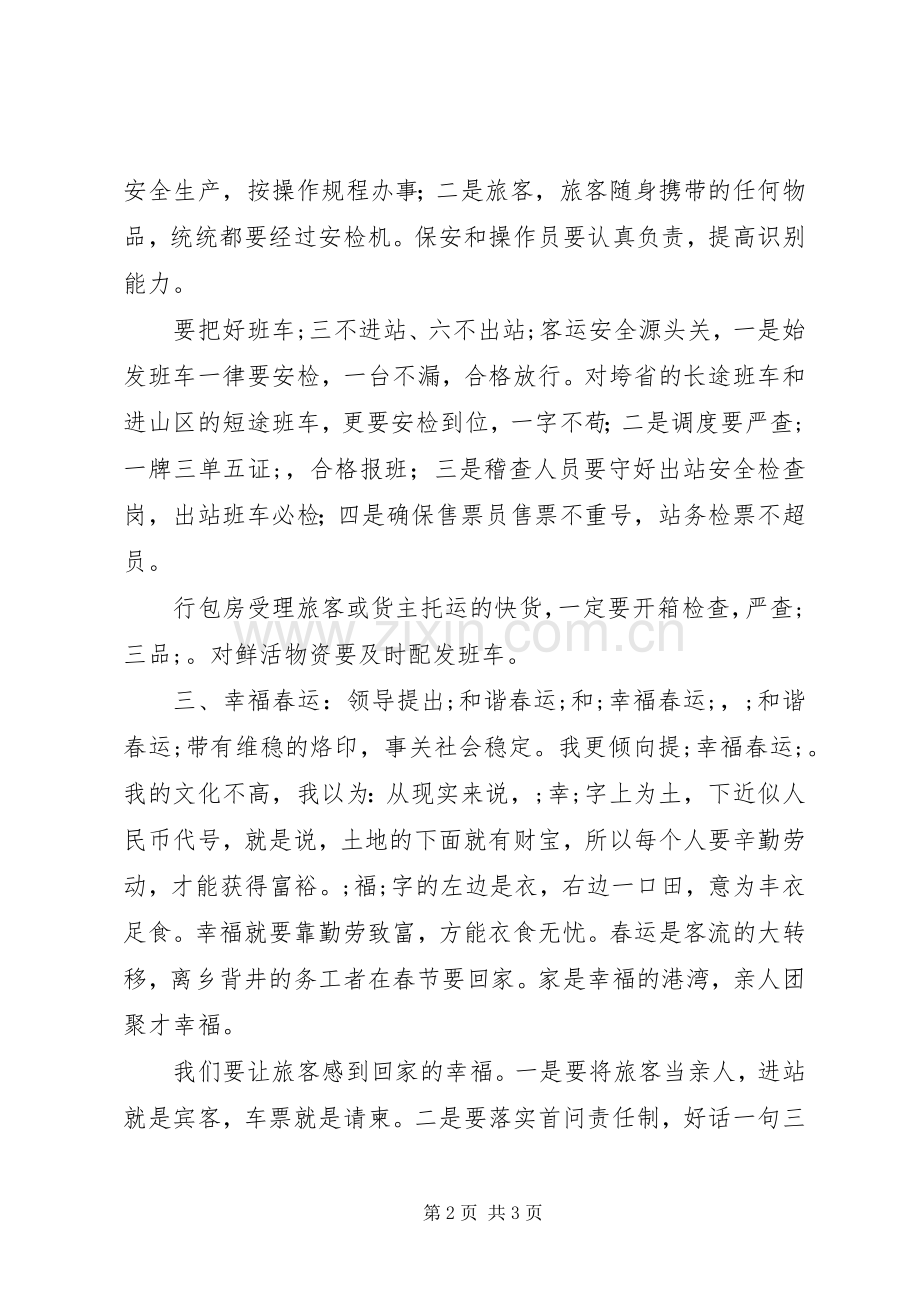 春运动员大会发言范文.docx_第2页