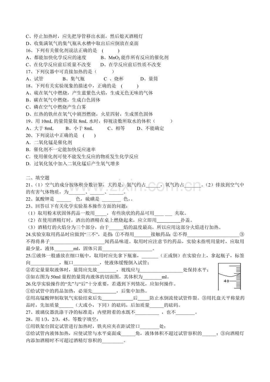 初三化学第一二单元综合检测题.doc_第2页