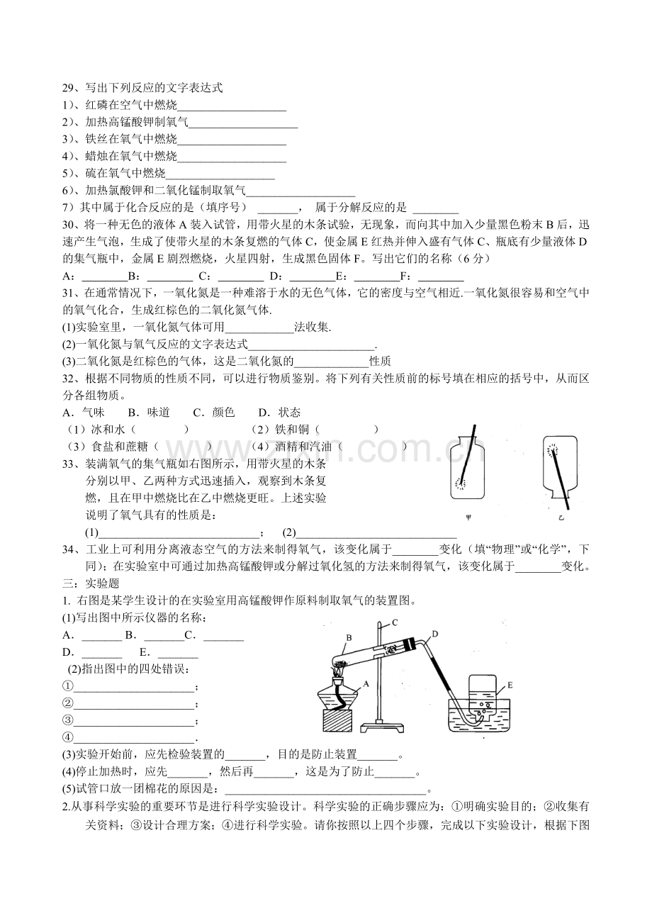 初三化学第一二单元综合检测题.doc_第3页