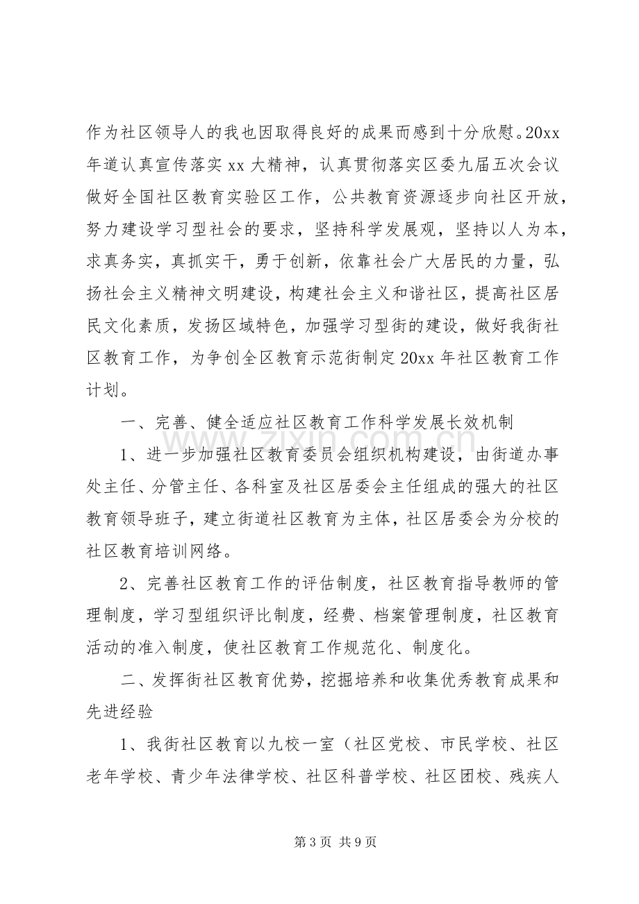 XX年社区教育工作实施方案 .docx_第3页