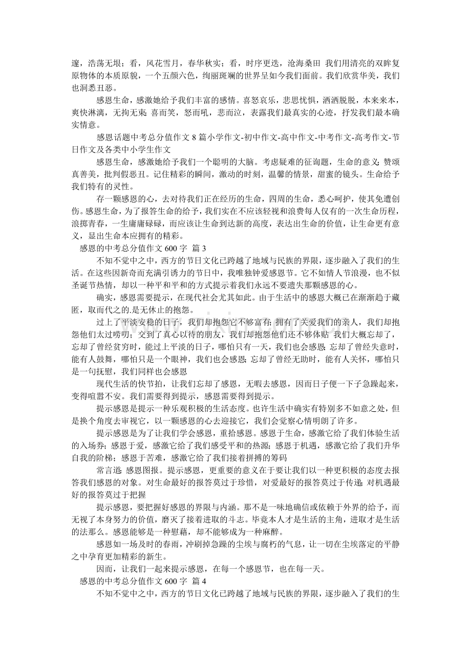 感恩的中考满分作文600字_11.doc_第2页