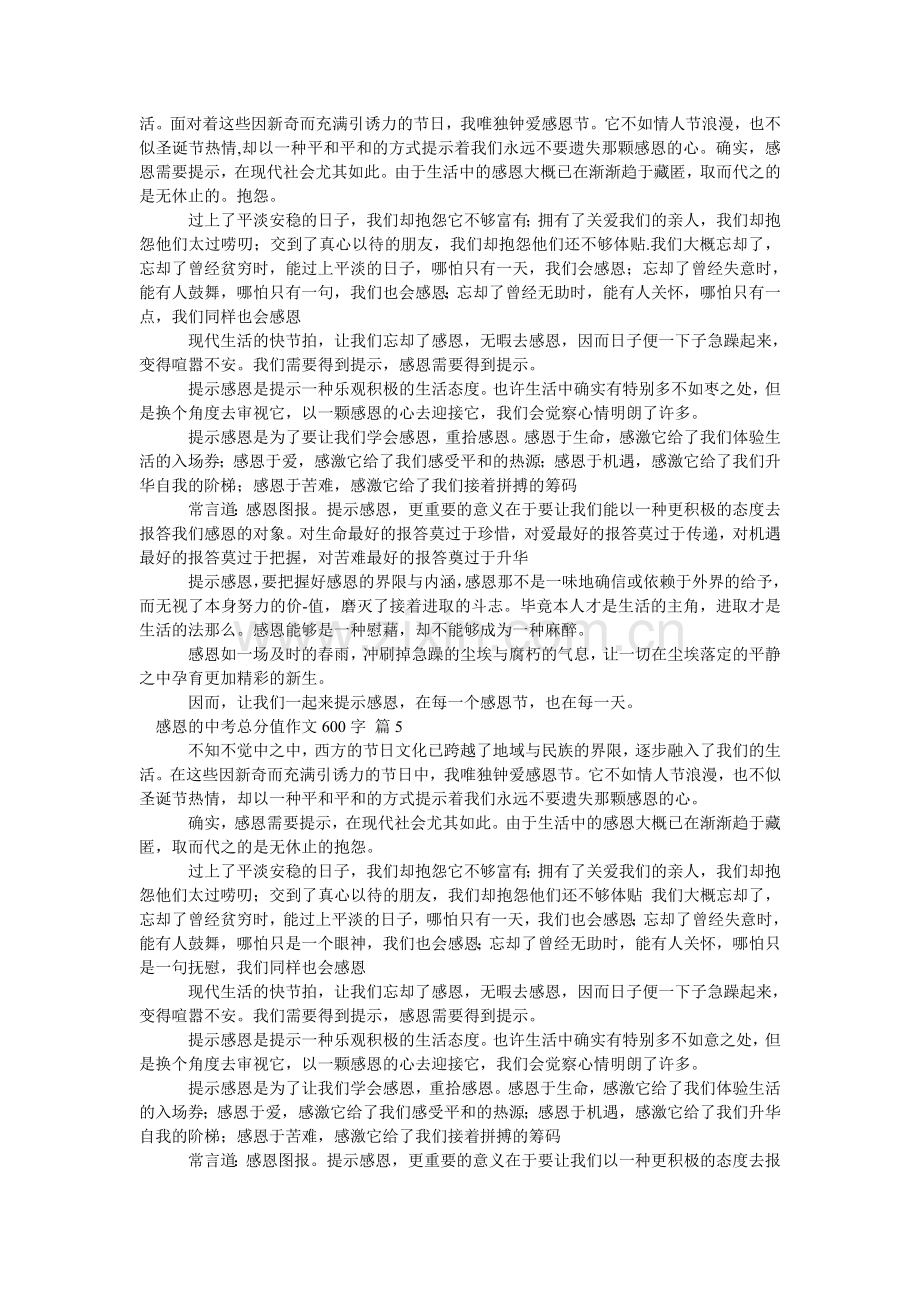 感恩的中考满分作文600字_11.doc_第3页