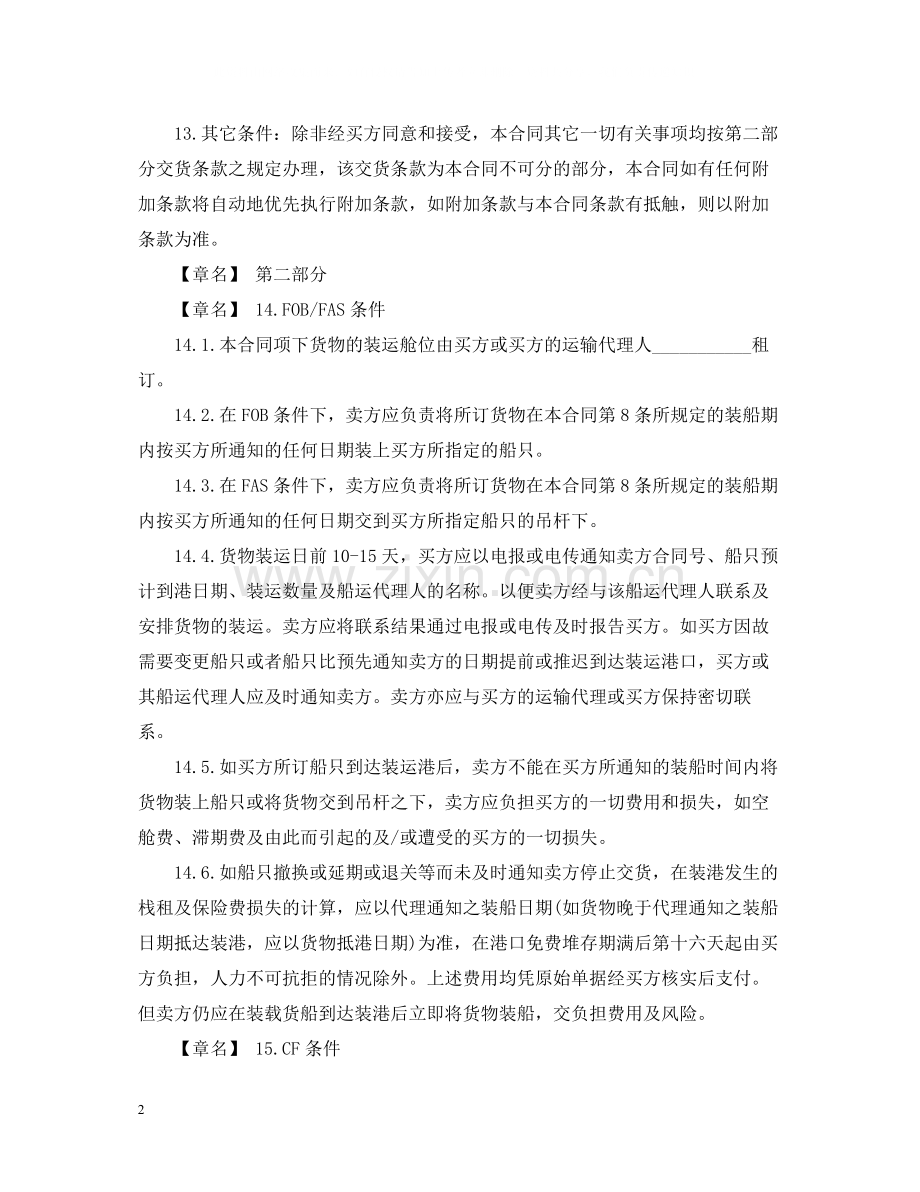 一般货物进口的合同范本.docx_第2页