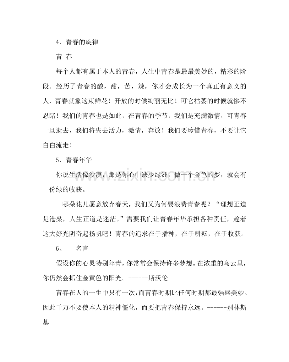 主题班会教案高二主题班会：青春永不褪色.doc_第2页