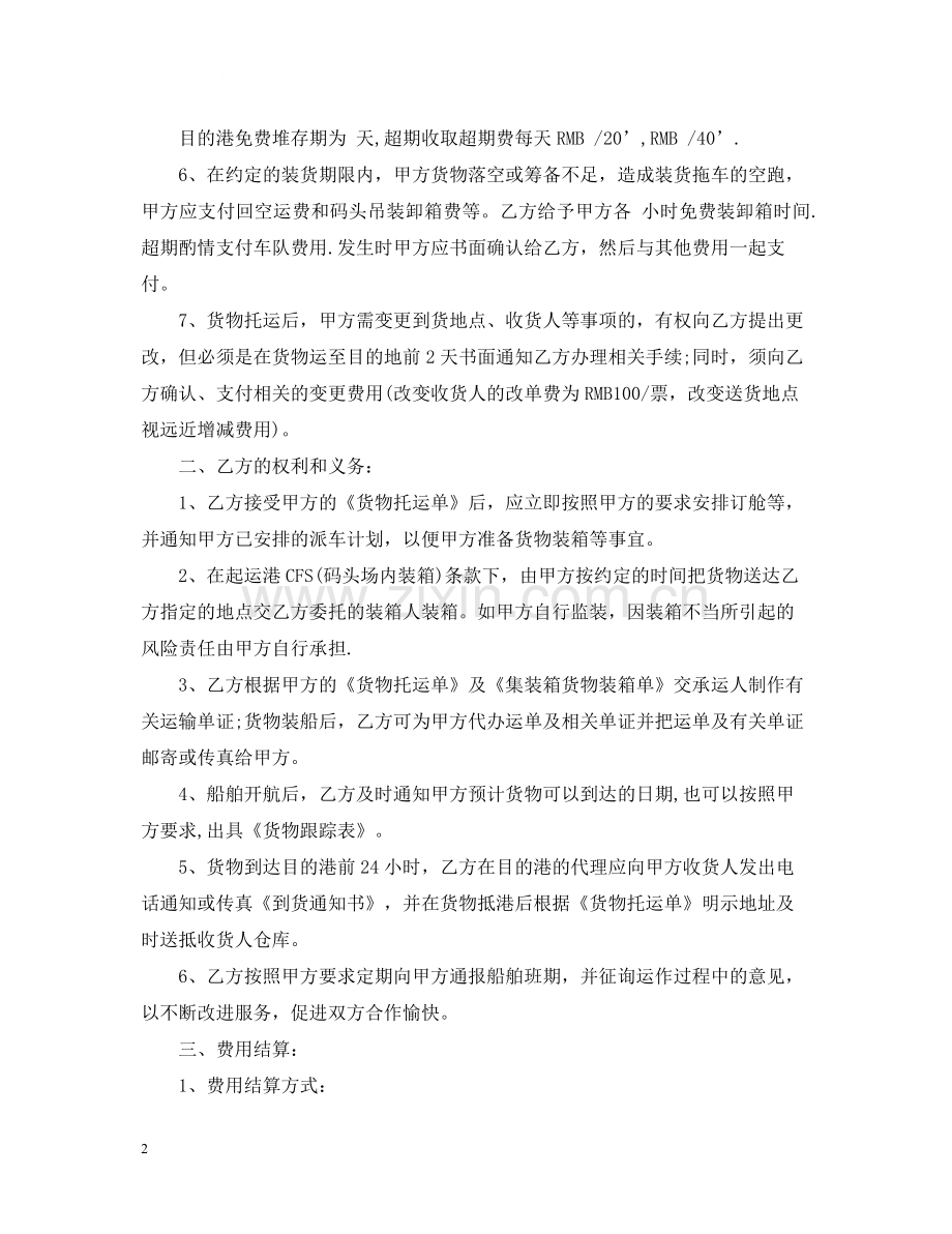 5篇实用集装箱车辆运输合同范本.docx_第2页