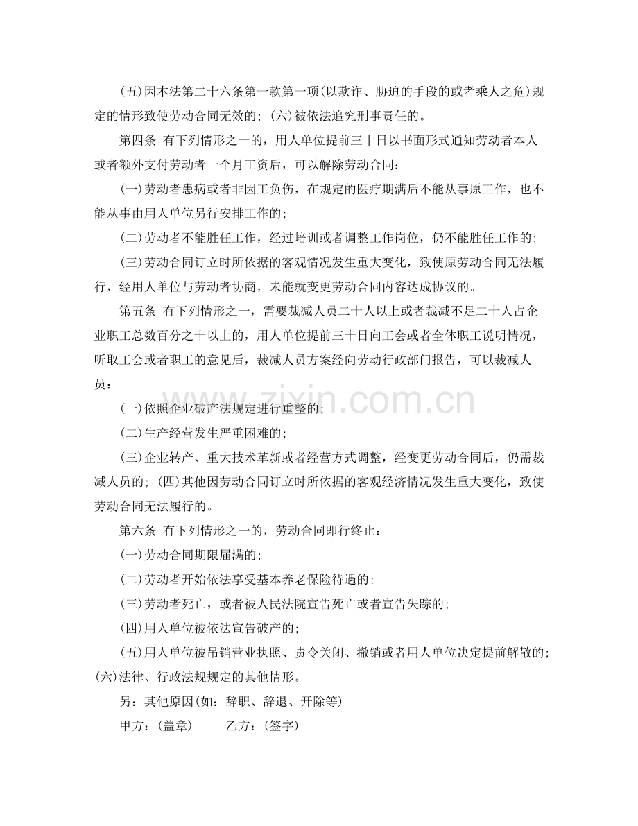 标准关于解除劳动合同协议书样本参考.docx_第2页