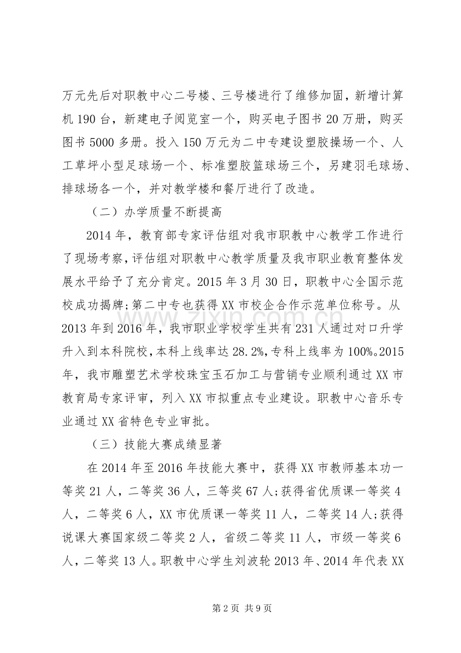 教体局党组书记局长在XX年市职教工作会议上的讲话.docx_第2页