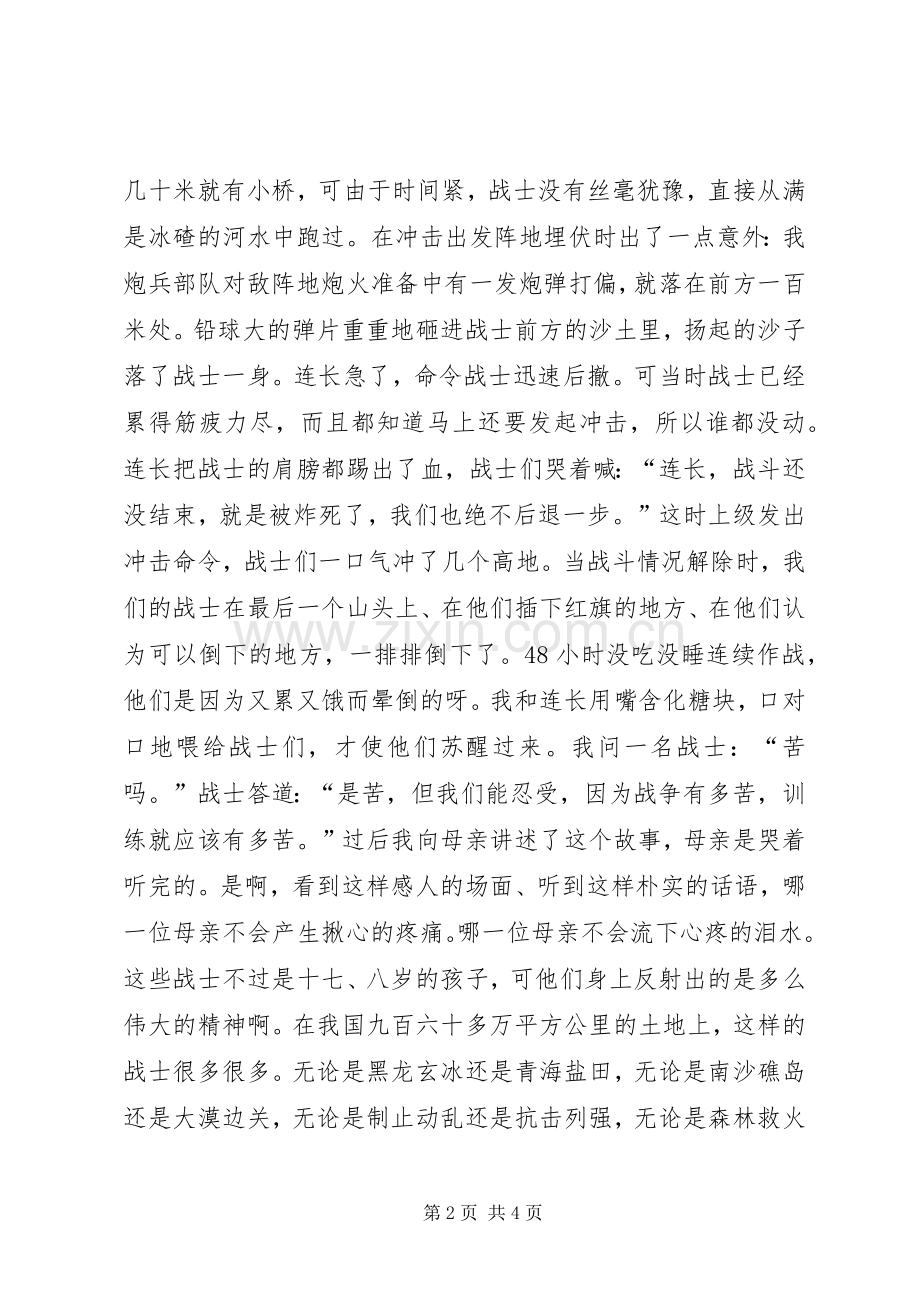 一篇精彩的演讲稿范文(爱国主义).docx_第2页