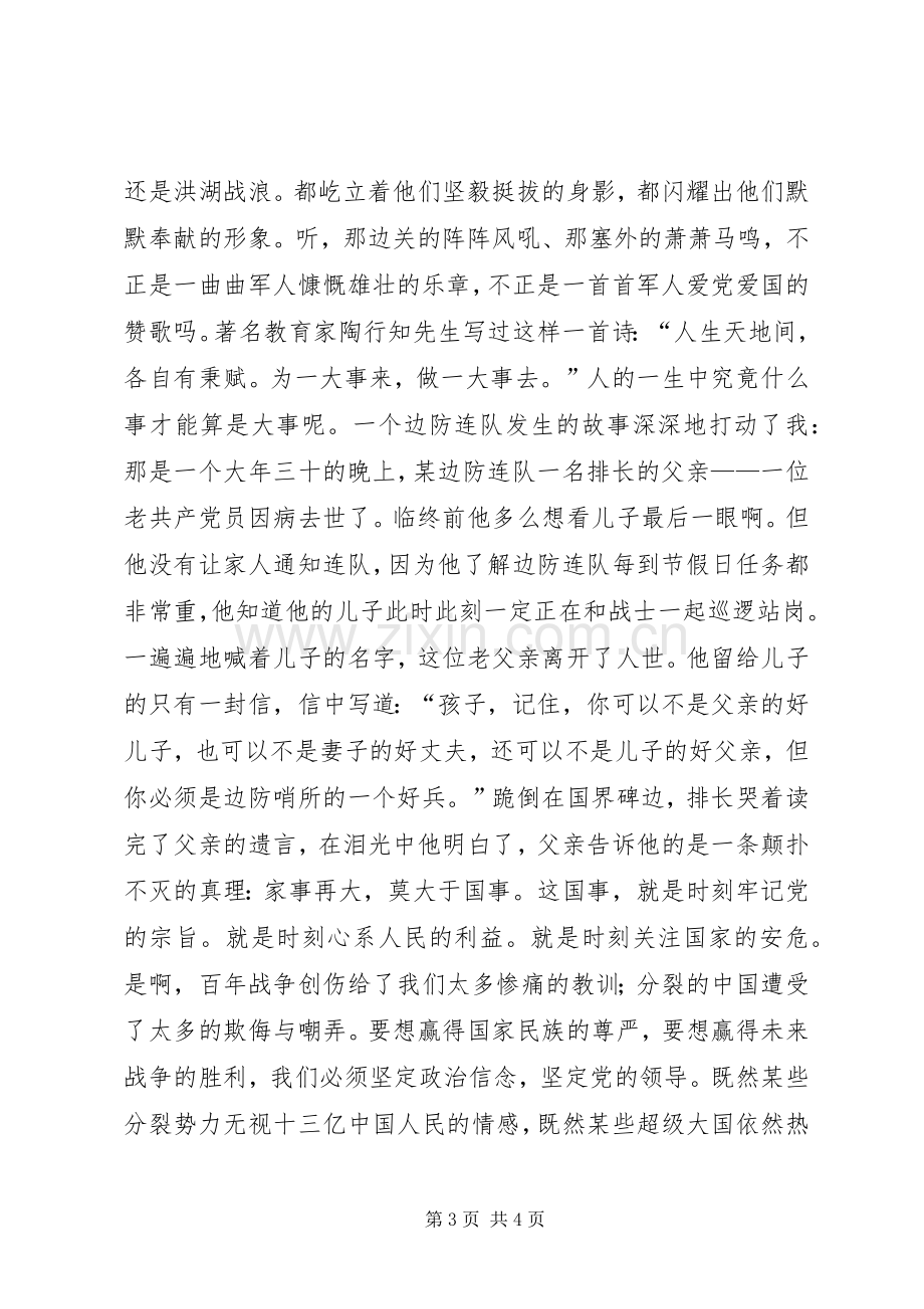 一篇精彩的演讲稿范文(爱国主义).docx_第3页