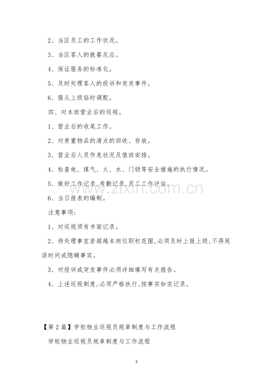 巡视规章制度3篇.docx_第2页