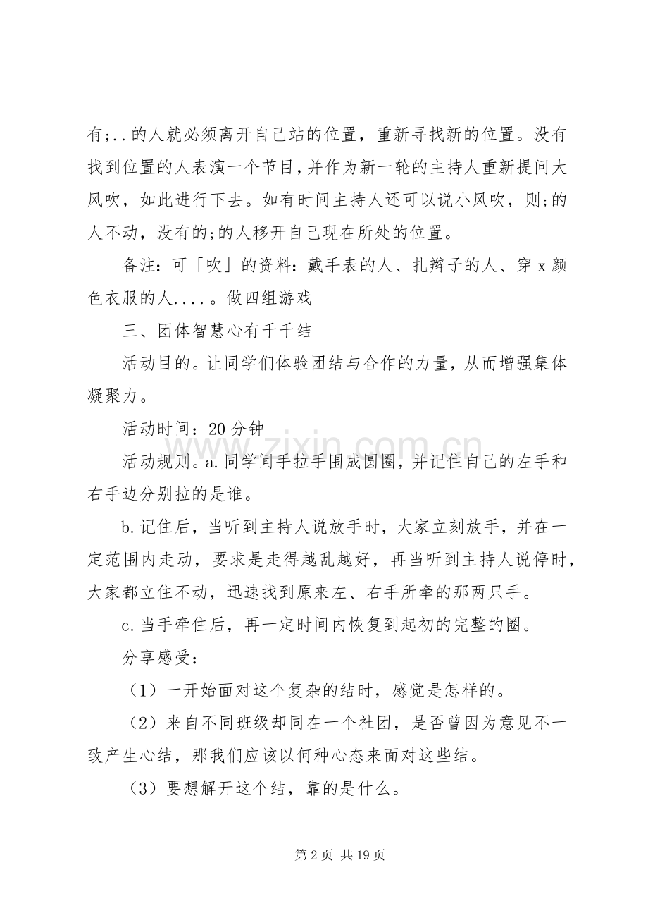 团体心理辅导活动实施方案 .docx_第2页