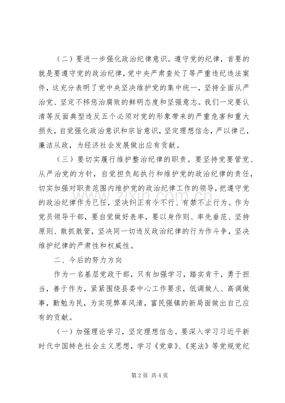 读书班暨警示教育发言材料提纲范文.docx_第2页