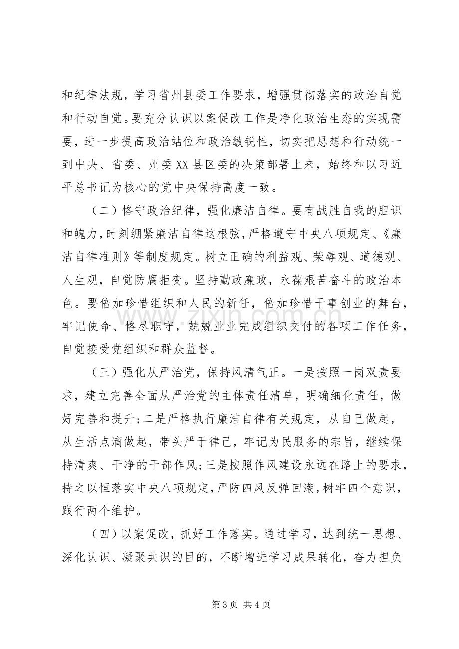 读书班暨警示教育发言材料提纲范文.docx_第3页