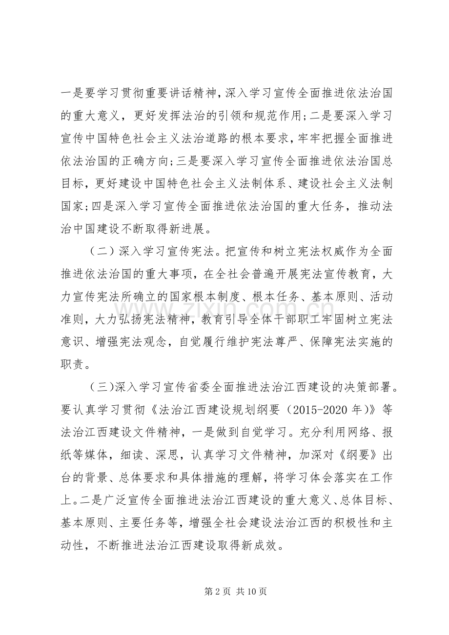 全国法制宣传日活动实施方案3篇.docx_第2页