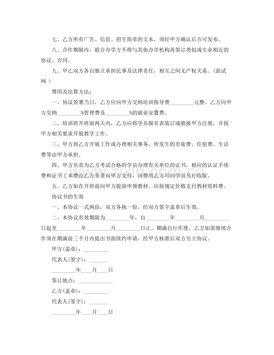 教育项目合作协议书范本.docx_第2页