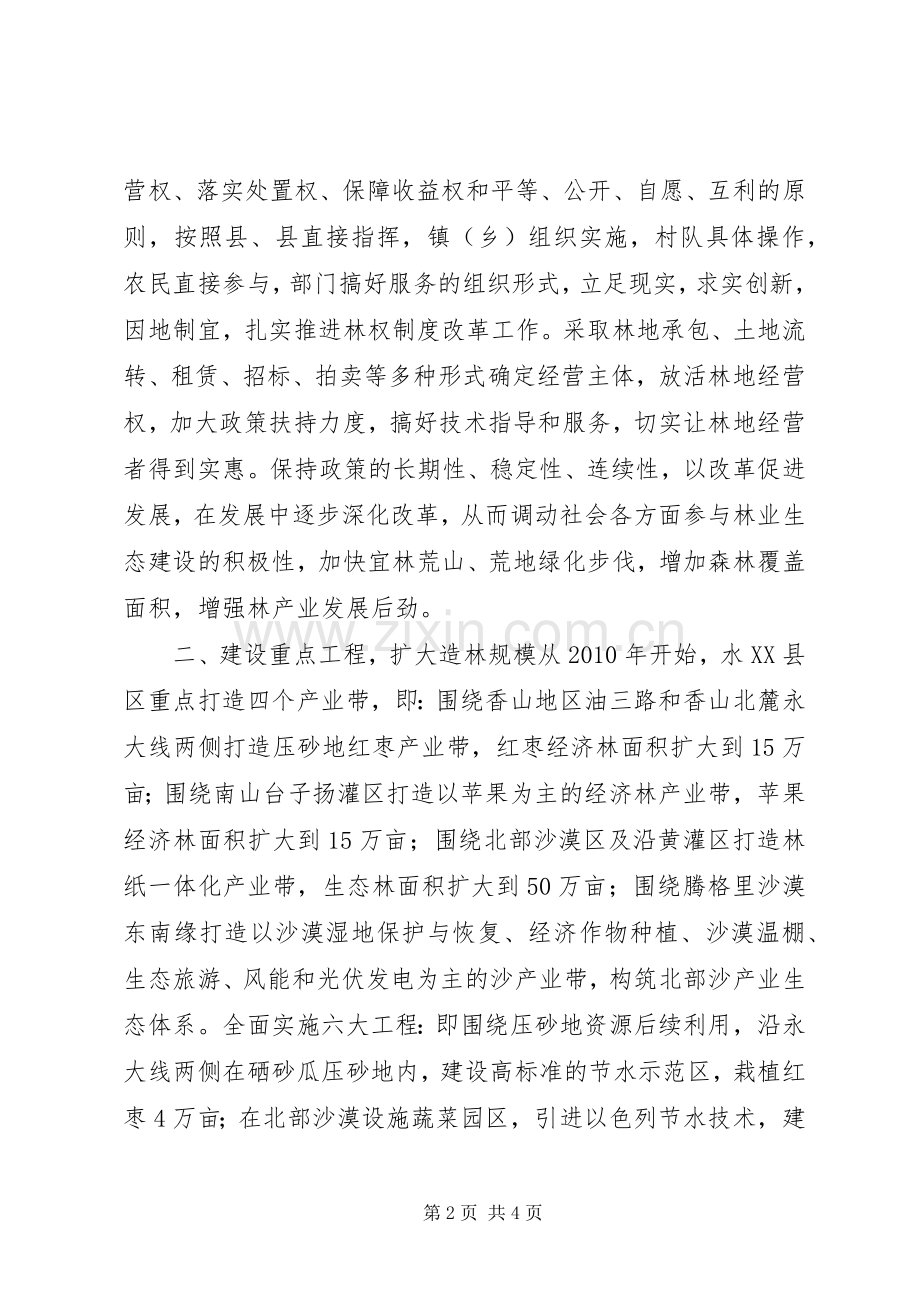 在全县林业大会上的表态发言稿.docx_第2页