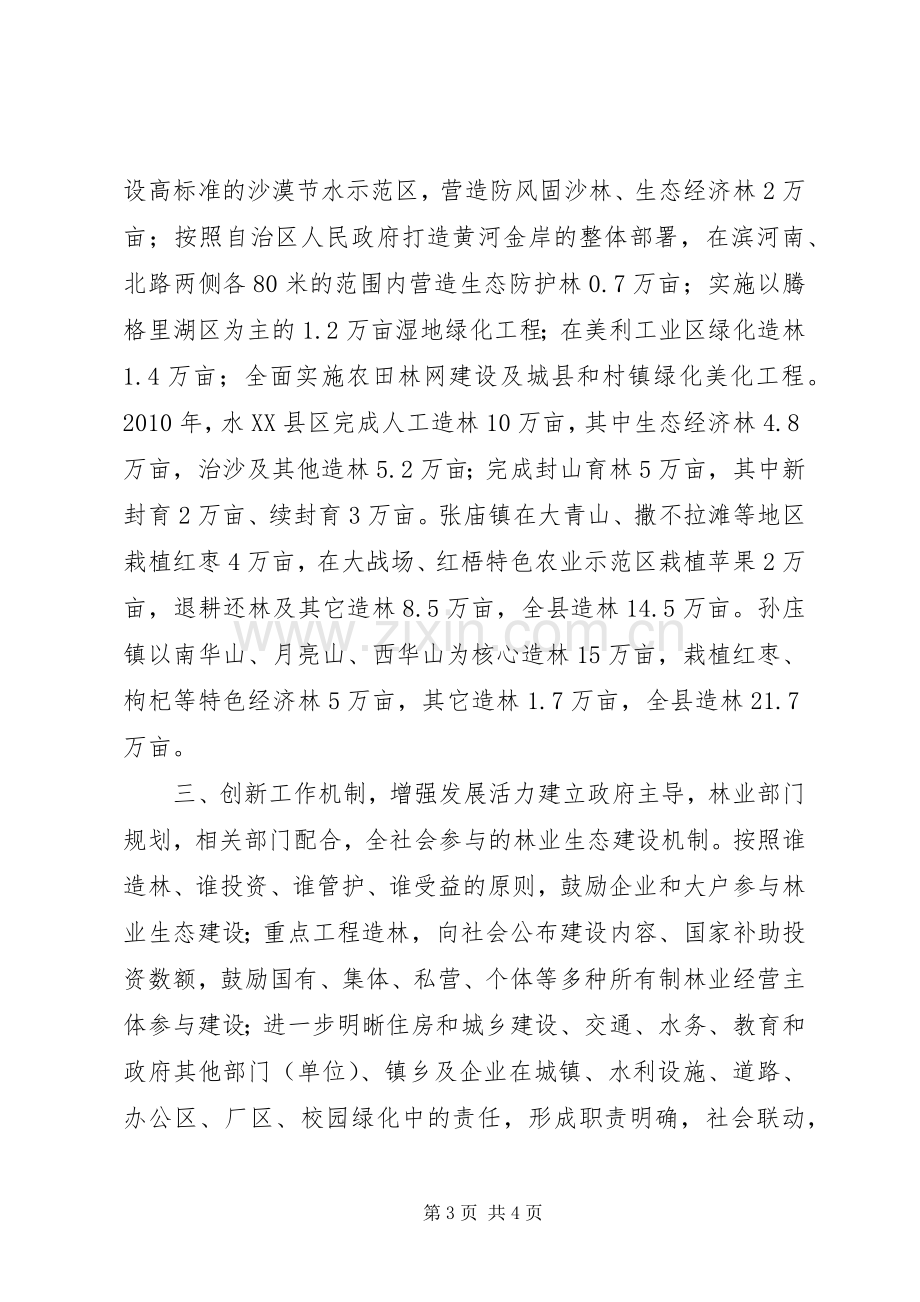 在全县林业大会上的表态发言稿.docx_第3页