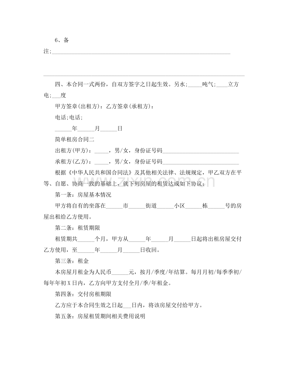 简单租房合同怎么写.docx_第2页