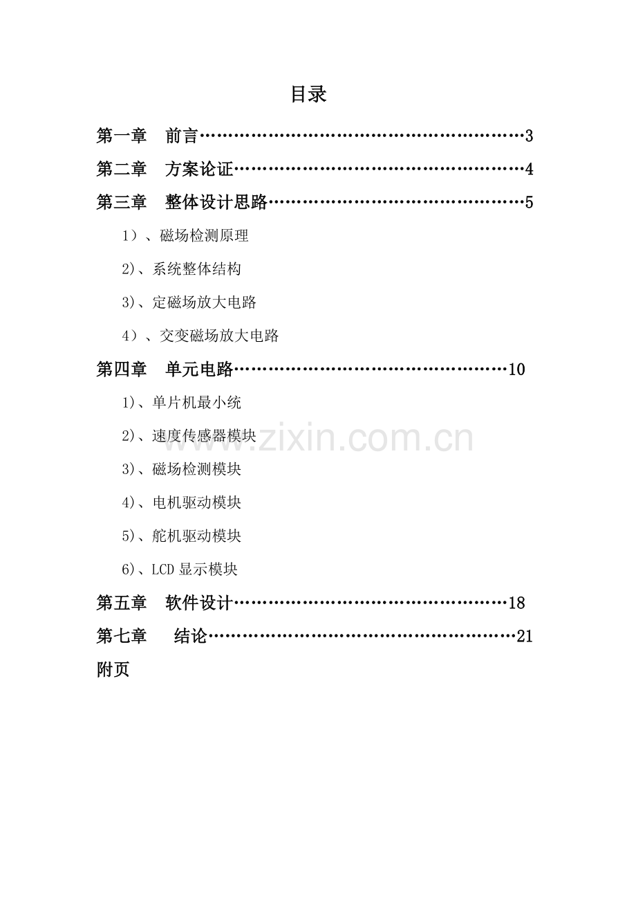 基于磁场导航智能车控制器的设计--学位论文.doc_第2页