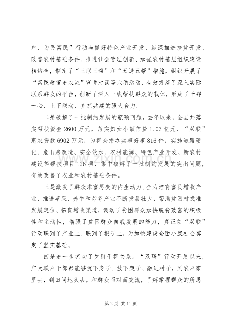 双联工作会议讲话.docx_第2页