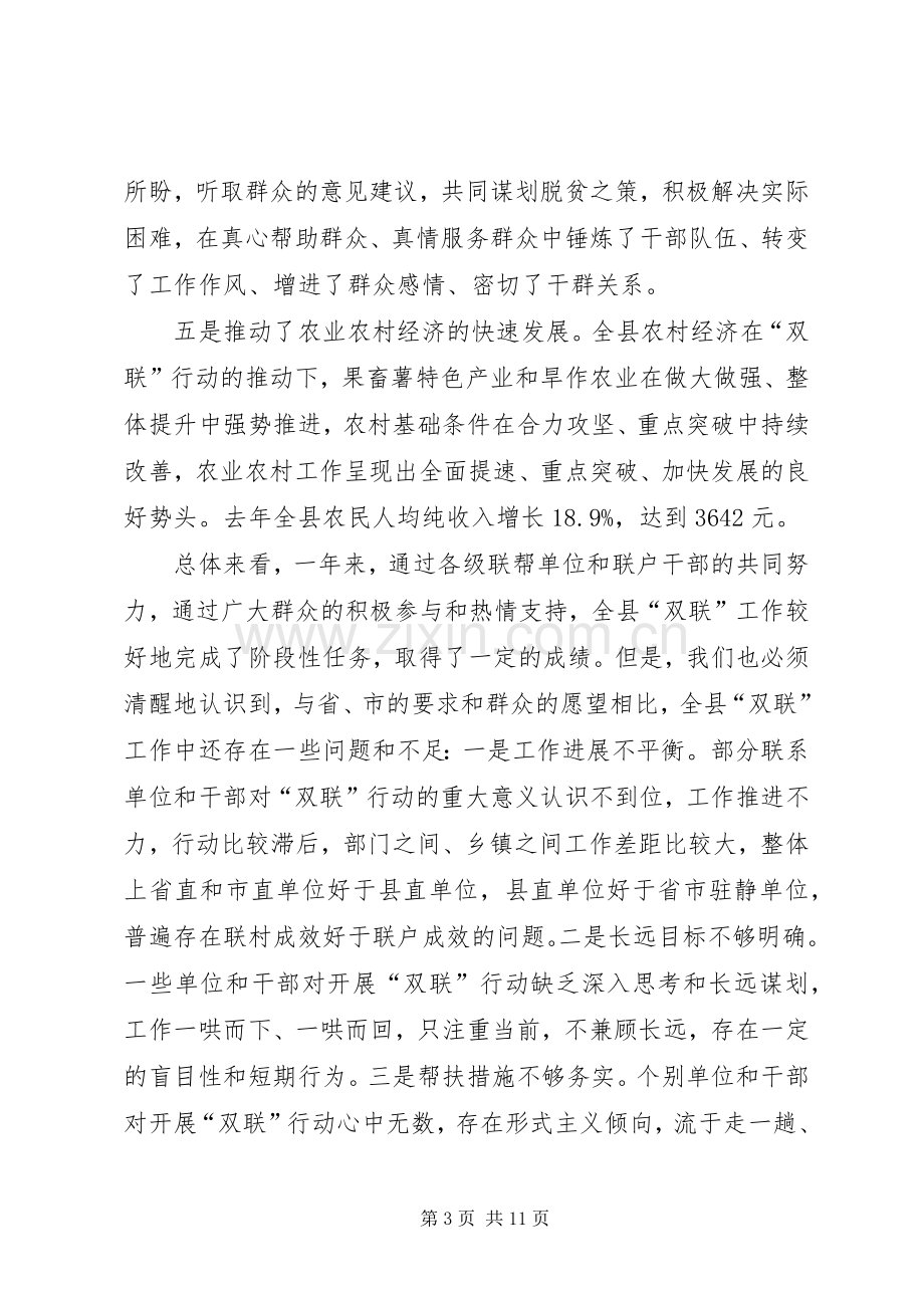 双联工作会议讲话.docx_第3页